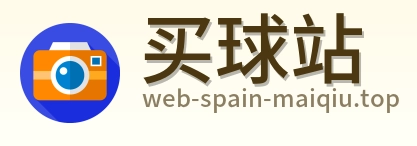 买球站 首页